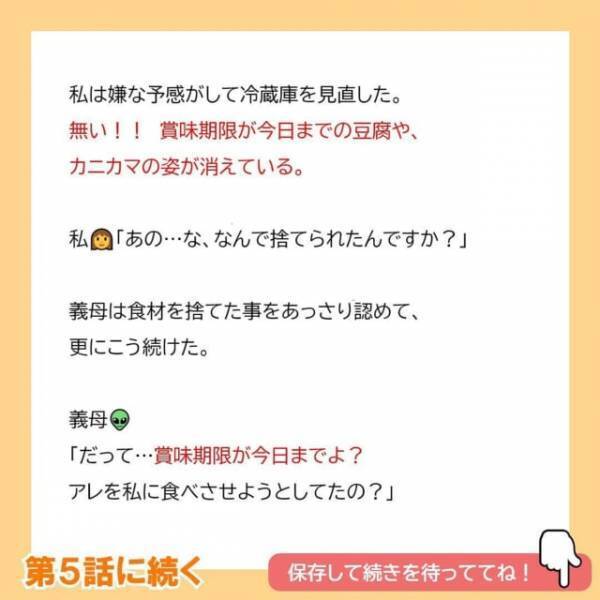 「アレなら捨てたわよ」娘のテストの点数に文句をつけ蔑む義母。無視して“夕飯を作ろう”と冷蔵庫を開けると…！？＜子どもの性別の不満をぶつける夫と義母＃4＞