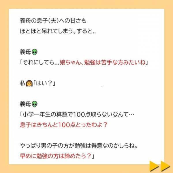 「アレなら捨てたわよ」娘のテストの点数に文句をつけ蔑む義母。無視して“夕飯を作ろう”と冷蔵庫を開けると…！？＜子どもの性別の不満をぶつける夫と義母＃4＞