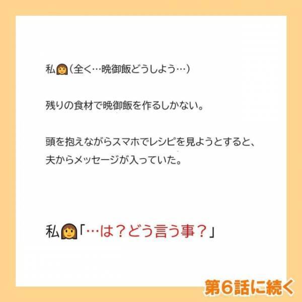 「賞味期限ギリギリのものは食べさせないで！」身勝手な理由で“食材を捨てた”義母と口論に。疲弊する私に追い打ちをかけるように…＜子どもの性別の不満をぶつける夫と義母＃5＞