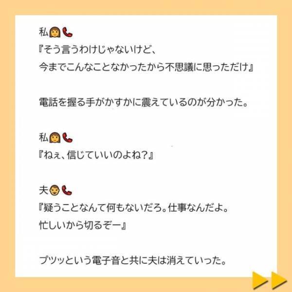 「信じていいのよね？」はじめての“夫の泊まりの仕事”に不安を覚えつつ、翌日の授業参観に備えるけど…？＜子どもの性別の不満をぶつける夫と義母＃6＞