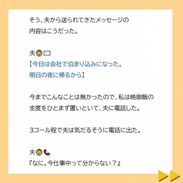 「信じていいのよね？」はじめての“夫の泊まりの仕事”に不安を覚えつつ、翌日の授業参観に備えるけど…？＜子どもの性別の不満をぶつける夫と義母＃6＞