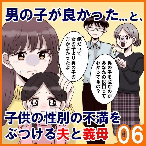 「信じていいのよね？」はじめての“夫の泊まりの仕事”に不安を覚えつつ、翌日の授業参観に備えるけど…？＜子どもの性別の不満をぶつける夫と義母＃6＞