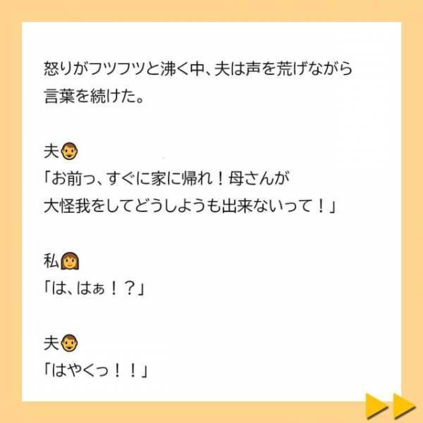 ＜子どもの性別の不満をぶつける夫と義母＞「すぐに家に帰れ！」楽しみにしていた授業参観の直前、夫から電話が。どうやら“義母が大怪我”をしたようで！？【＃7】
