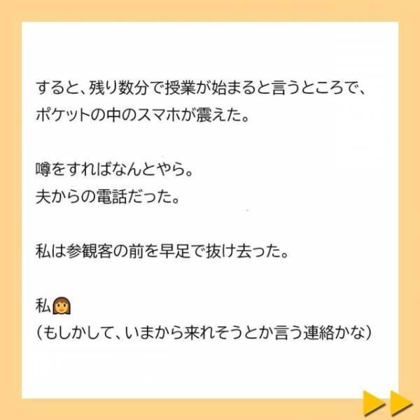 ＜子どもの性別の不満をぶつける夫と義母＞「すぐに家に帰れ！」楽しみにしていた授業参観の直前、夫から電話が。どうやら“義母が大怪我”をしたようで！？【＃7】
