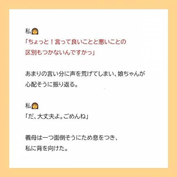 「ホント、女の子って弱いね」結局、授業参観に間に合わず悲しい気持ちのまま帰宅。落ち込む娘を見た義母の“最低な言葉”に…＜子どもの性別の不満をぶつける夫と義母＃9＞