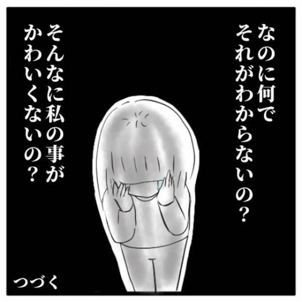 「何でそれがわからないの？」信頼している母に“見当違いなこと”を言われショックを受ける私。何度言っても理解してもらえず…＜きれいになりたい＃2＞