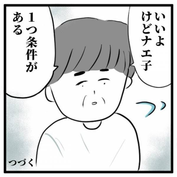「1つ条件がある」容姿のことについて言及しない父を信じていた私。ある日“映画に行きたいとおねだり”すると…＜きれいになりたい＃3＞