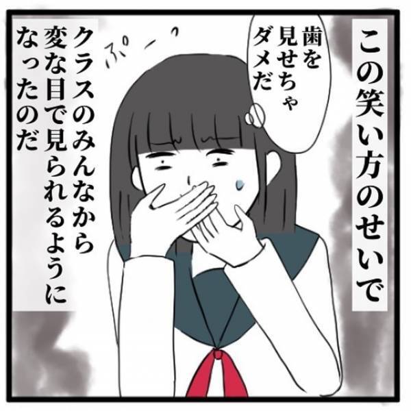 「歯を見せちゃダメだ」中学生になったあとも、親からの呪いによる“笑い方のせい”でイジメを受けてしまい…？＜きれいになりたい＃8＞