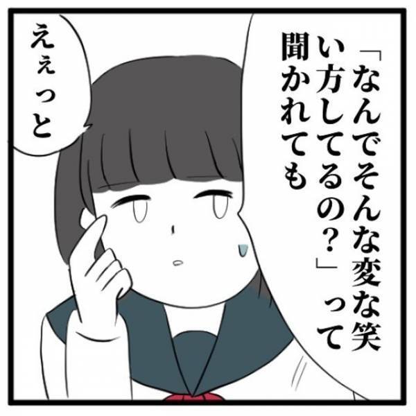 「なんでそんな変な笑い方なの？」同級生に親から言われた”私が笑ってはいけない理由”を話すことに。すると、同級生の反応は…！？＜きれいになりたい＃9＞