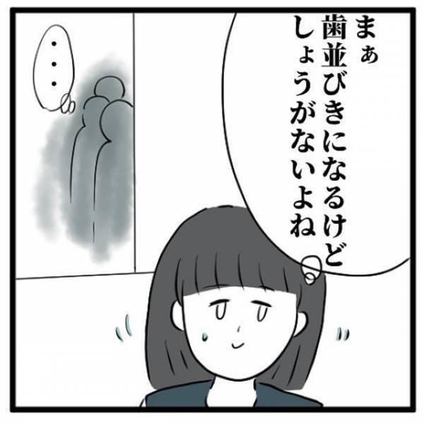 「歯並び気になるけど…」親から笑うなと言われたあげく、いじめの標的に…。しかし、同級生の言葉に“笑うように努力する”けど…？＜きれいになりたい＃10＞