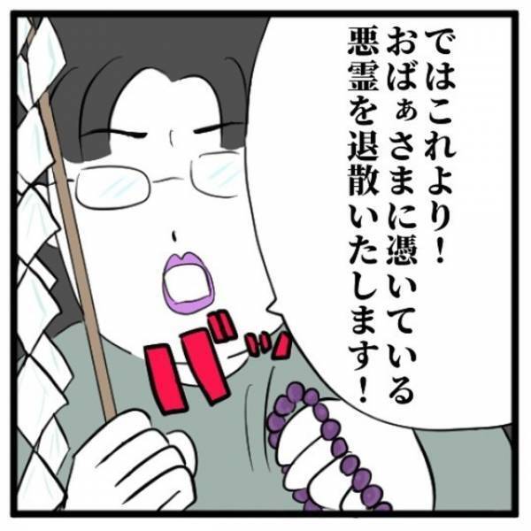 ＜ある日、家に祈祷師がやってきた話＞「ではこれより、悪霊を退散いたします！」体調を崩した祖母のため、家に向かった私。“祈祷師”を名乗る見知らぬ女性が…！？【＃1】