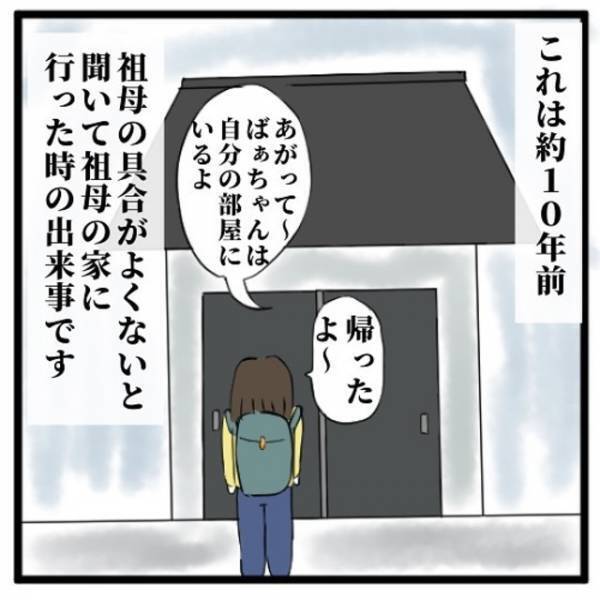 ＜ある日、家に祈祷師がやってきた話＞「ではこれより、悪霊を退散いたします！」体調を崩した祖母のため、家に向かった私。“祈祷師”を名乗る見知らぬ女性が…！？【＃1】