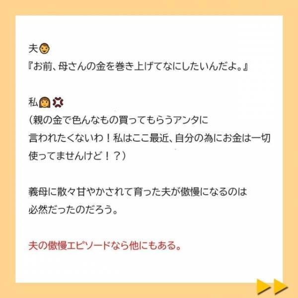 「夫のスケジュールを把握するのはお前の仕事」散々義母に甘やかされ傲慢に育った夫。そのため何度も”ひどい仕打ち”にあい…？＜子どもの性別の不満をぶつける夫と義母＃11＞