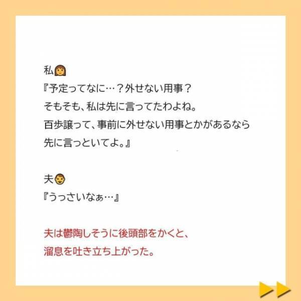 「夫のスケジュールを把握するのはお前の仕事」散々義母に甘やかされ傲慢に育った夫。そのため何度も”ひどい仕打ち”にあい…？＜子どもの性別の不満をぶつける夫と義母＃11＞