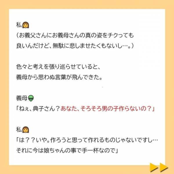 「旦那がいるときは家事は一切しないでね」義父の前ではいい妻であろうとする義母。それは“家族計画”にも口をだす程で…＜子どもの性別の不満をぶつける夫と義母＃12＞