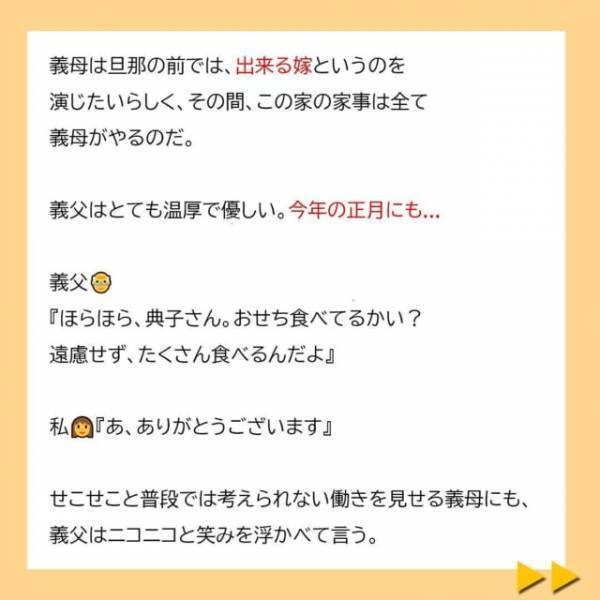 「旦那がいるときは家事は一切しないでね」義父の前ではいい妻であろうとする義母。それは“家族計画”にも口をだす程で…＜子どもの性別の不満をぶつける夫と義母＃12＞