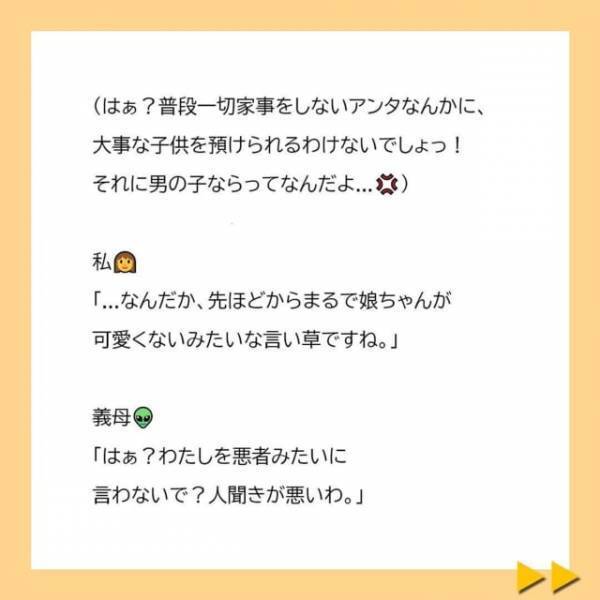 「息子みたいに可愛い孫が見たいのよ」“男の孫に固執する”義母にうんざりしながら部屋を出ると、そこには娘が立っていて…！？＜子どもの性別の不満をぶつける夫と義母＃13＞