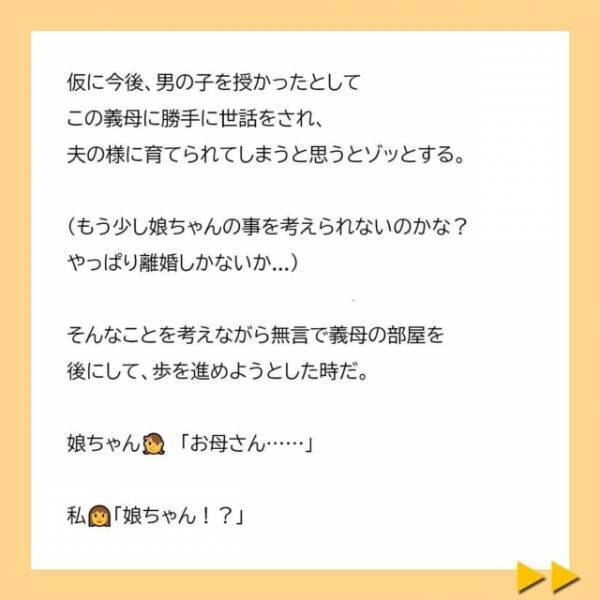 「息子みたいに可愛い孫が見たいのよ」“男の孫に固執する”義母にうんざりしながら部屋を出ると、そこには娘が立っていて…！？＜子どもの性別の不満をぶつける夫と義母＃13＞