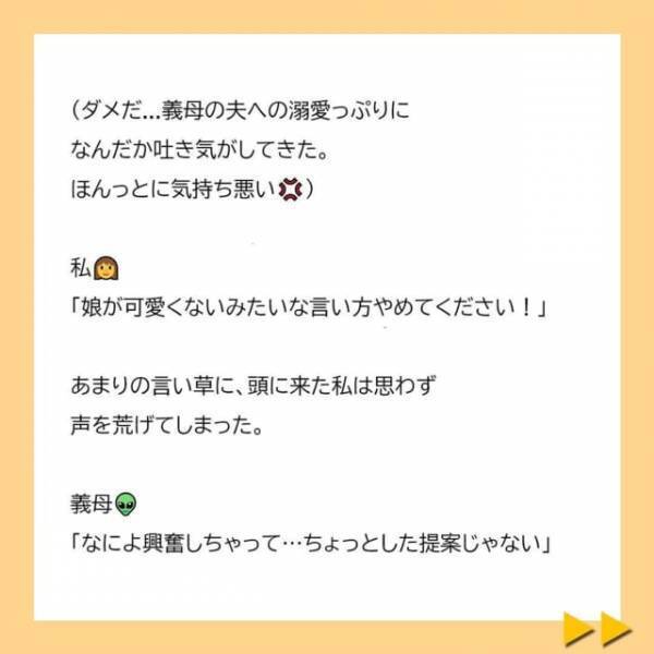 「息子みたいに可愛い孫が見たいのよ」“男の孫に固執する”義母にうんざりしながら部屋を出ると、そこには娘が立っていて…！？＜子どもの性別の不満をぶつける夫と義母＃13＞