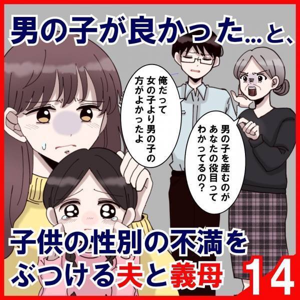 「私が買ってあげる。そのかわり…」娘に携帯が欲しいと言われ悩む私。すると義母が“厳しい条件付き”で提案してきて！？＜子どもの性別の不満をぶつける夫と義母＃14＞