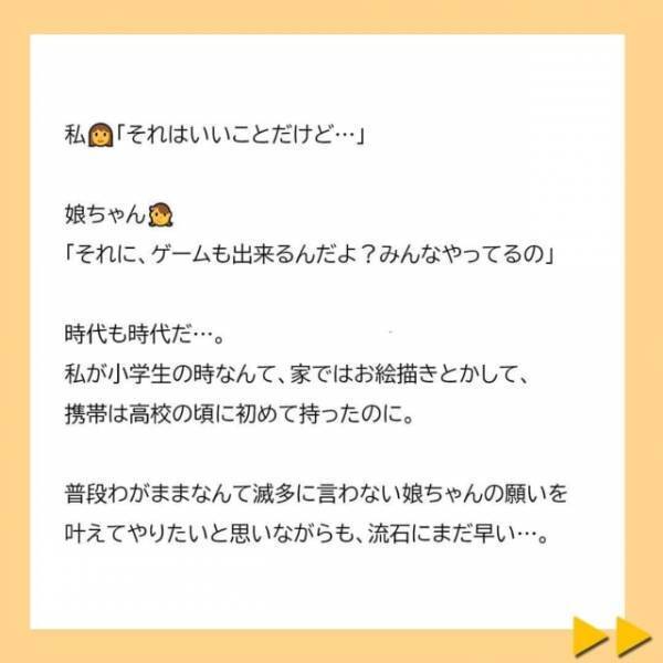 「私が買ってあげる。そのかわり…」娘に携帯が欲しいと言われ悩む私。すると義母が“厳しい条件付き”で提案してきて！？＜子どもの性別の不満をぶつける夫と義母＃14＞
