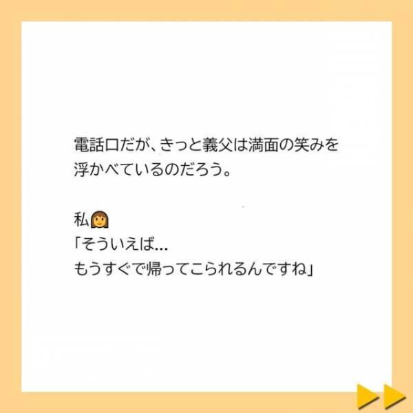 「最近、義母や夫の行動が酷すぎて…」娘の携帯の連絡先を伝えると喜んでくれる義父。そこで“私のことも心配”してくれて…＜子どもの性別の不満をぶつける夫と義母＃15＞