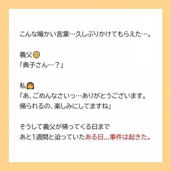 「最近、義母や夫の行動が酷すぎて…」娘の携帯の連絡先を伝えると喜んでくれる義父。そこで“私のことも心配”してくれて…＜子どもの性別の不満をぶつける夫と義母＃15＞