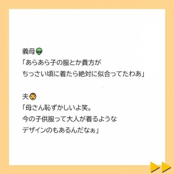 「やっぱり母さんはいいこと言うね！」買い物中、義母が男児服を見て男孫について言及。すると夫が“最低なこと”を言い出して…＜子どもの性別の不満をぶつける夫と義母＃16＞