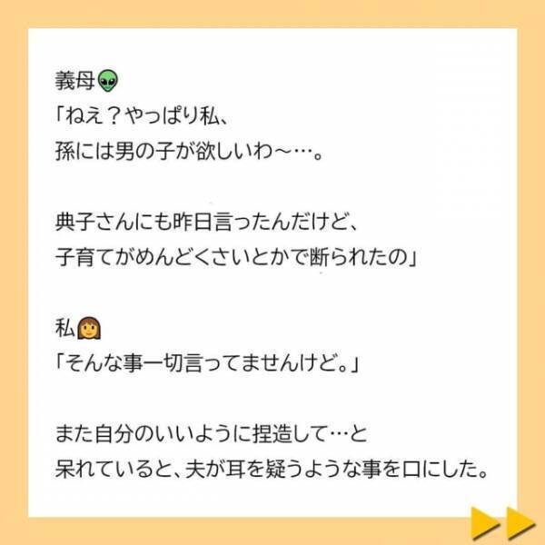 「やっぱり母さんはいいこと言うね！」買い物中、義母が男児服を見て男孫について言及。すると夫が“最低なこと”を言い出して…＜子どもの性別の不満をぶつける夫と義母＃16＞