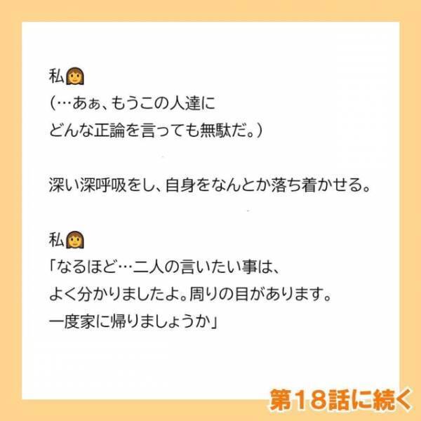 「この際正直に言うけど」娘を侮辱する言葉に怒りがおさまらない私。それでも“夫の最悪な失言”は止まらなくて…＜子どもの性別の不満をぶつける夫と義母＃17＞