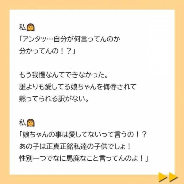 「この際正直に言うけど」娘を侮辱する言葉に怒りがおさまらない私。それでも“夫の最悪な失言”は止まらなくて…＜子どもの性別の不満をぶつける夫と義母＃17＞