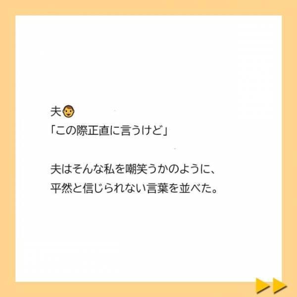 「この際正直に言うけど」娘を侮辱する言葉に怒りがおさまらない私。それでも“夫の最悪な失言”は止まらなくて…＜子どもの性別の不満をぶつける夫と義母＃17＞