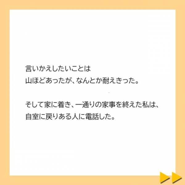 「これだから最近の若い女はっ！」義母と夫に言い返したい気持ちを抑え帰宅。そして“ある人に電話”をして…？＜子どもの性別の不満をぶつける夫と義母＃18＞