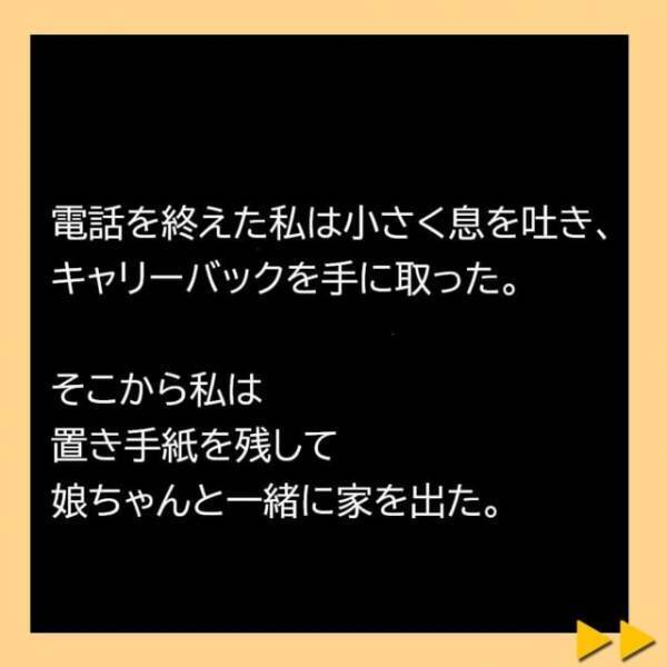 「なんだよこの手紙っ！」娘を友人に預け、数日空けていた我が家に戻る私。中では夫と義母が真っ青な顔で待ち構えていて！？＜子どもの性別の不満をぶつける夫と義母＃19＞