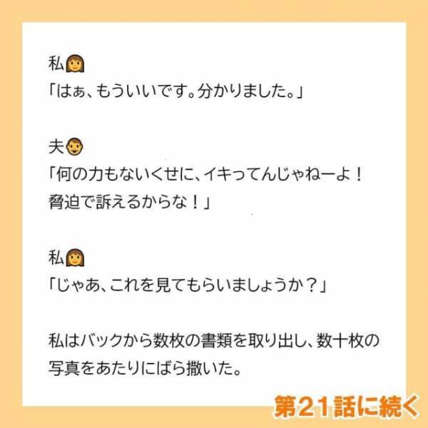 「脅迫で訴えるからな！」私の言動に怒り狂う義母と夫。“娘の心配もしない2人”に呆れた私は、あるものを見せることに…？＜子どもの性別の不満をぶつける夫と義母＃20＞