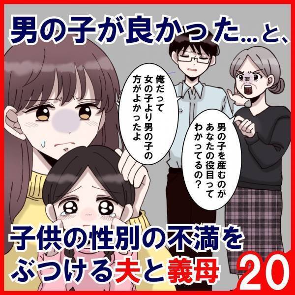 「脅迫で訴えるからな！」私の言動に怒り狂う義母と夫。“娘の心配もしない2人”に呆れた私は、あるものを見せることに…？＜子どもの性別の不満をぶつける夫と義母＃20＞