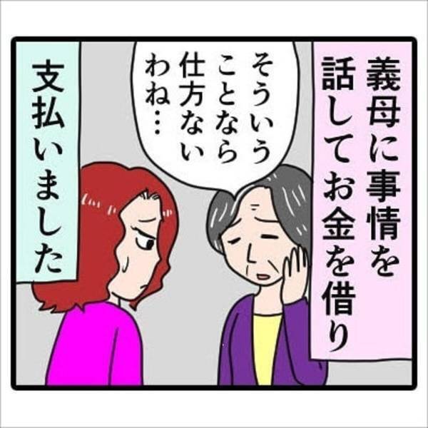 【漫画】「慰謝料300万円！？」夫の“不貞行為”のせいで、義母にお金を借りて慰謝料の支払い。それなのに彼は反省の色もなく…？