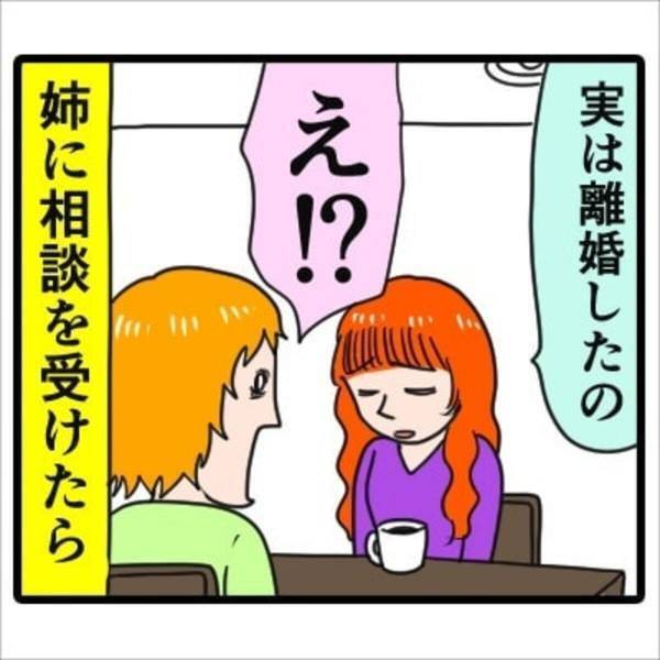 【漫画】「泣き寝入りするしかないのかなぁ…」再婚のため、夫が勝手に“離婚届けを捏造”していて…！？