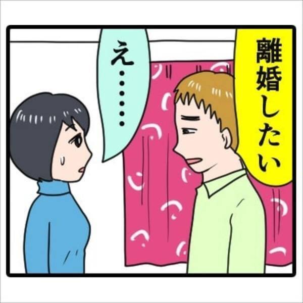 【漫画】「承知の上での結婚だったのに…」突然、夫に離婚したいと告げられた私。それには私の“ある事情”が関係していて…