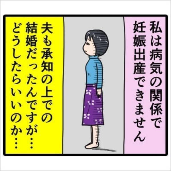 【漫画】「承知の上での結婚だったのに…」突然、夫に離婚したいと告げられた私。それには私の“ある事情”が関係していて…