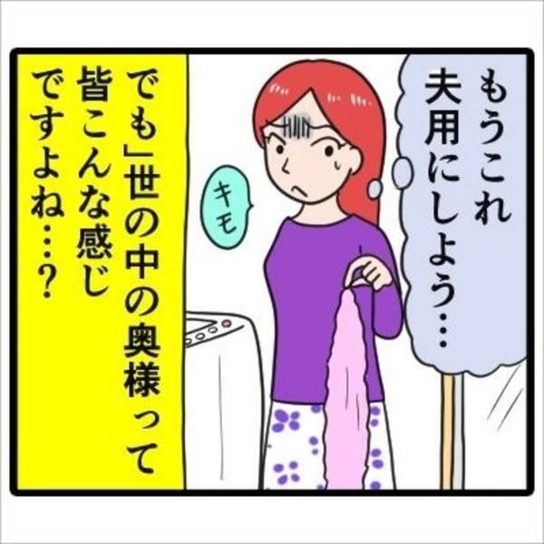 【漫画】「ちゃんと自分用の使ってよ！」最近、夫のことを“生理的に受けつけなくなってきた”私。タオルを共用で使うことすら嫌になって！？