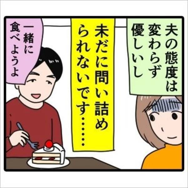 【漫画】「ショックで声をかけることもできず…」いつも優しい夫が“見知らぬ女性と腕を組んで歩いている所”を目撃してしまい…！？