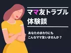 【ドン引き】「将来は運動音痴になるかもねぇ〜」同じ月齢で“ハイハイできない息子”を見て、マウントを取ってくるママ友。さらに自慢は続き…！？＜謎のマウントをとられた話＞