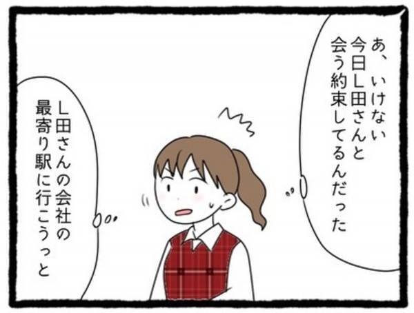 「いつもはすぐ返してくれるのに…」友人の“返信が遅いこと”が気にしつつ、彼と会うため最寄り駅に向かうと、そこには…！＜私の彼氏に〇〇してた女友達の話＃20＞