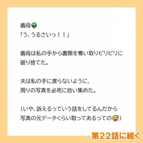 「訴えてやる…！」義母と夫に“浮気の証拠写真”をつきつける私。夫は逆ギレし、義母はありえない発言を…！？＜子どもの性別の不満をぶつける夫と義母＃21＞