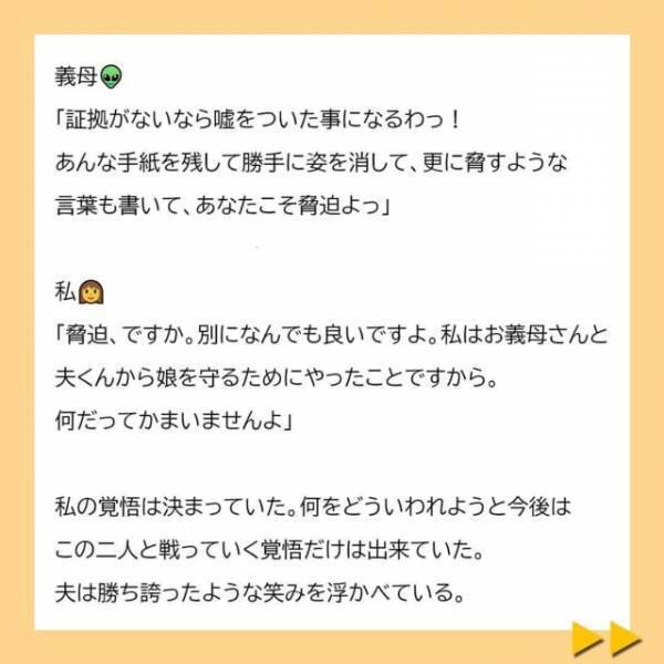 「調子に乗った感じがムカつくのよ！」証拠を突きつけると反撃してくる義母と夫。さらに夫が”意味不明なこと”を言い出して…？＜子どもの性別の不満をぶつける夫と義母＃22＞
