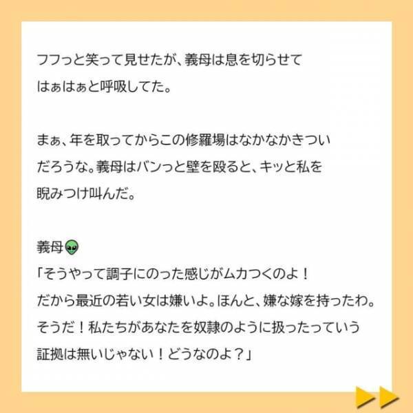 「調子に乗った感じがムカつくのよ！」証拠を突きつけると反撃してくる義母と夫。さらに夫が”意味不明なこと”を言い出して…？＜子どもの性別の不満をぶつける夫と義母＃22＞