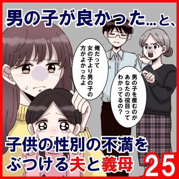 「今までのことは謝るから…」実家の門前で“土下座”し、すすり泣く夫。しかし許せるわけもなくて…！？＜子どもの性別の不満をぶつける夫と義母＃25＞