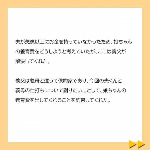 「子どもの性別に文句を言うな！」ついに夫と離婚し義母との縁も切ることに…！夫は貯金がない上に“会社をクビ”になり…！？＜子どもの性別の不満をぶつける夫と義母＃27＞