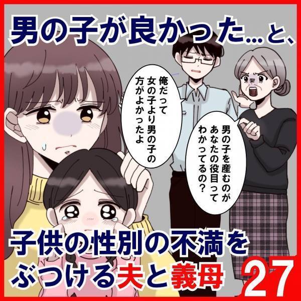「子どもの性別に文句を言うな！」ついに夫と離婚し義母との縁も切ることに…！夫は貯金がない上に“会社をクビ”になり…！？＜子どもの性別の不満をぶつける夫と義母＃27＞